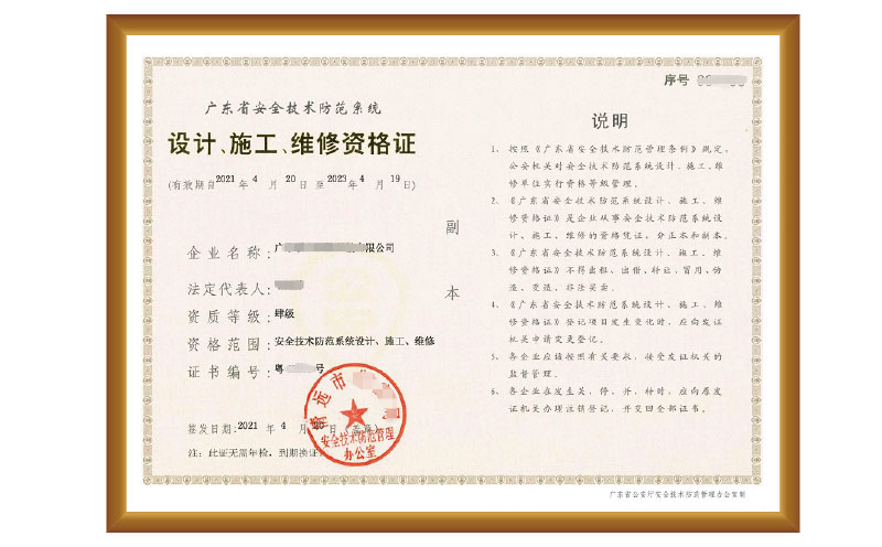 安防資質(zhì)代辦哪家好?