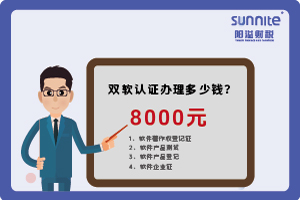 2024年3月雙軟認證辦理多少錢？