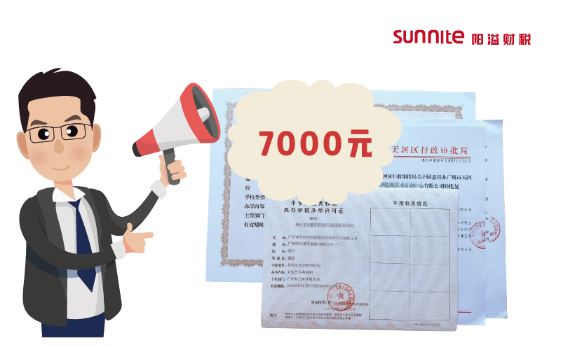 辦學(xué)許可證代辦價(jià)格