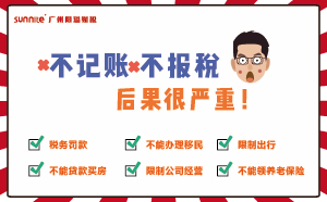 不記賬報稅？后果超嚴重哦！