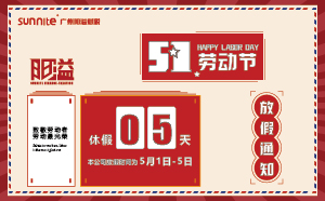 2025年五一勞動節放假通知